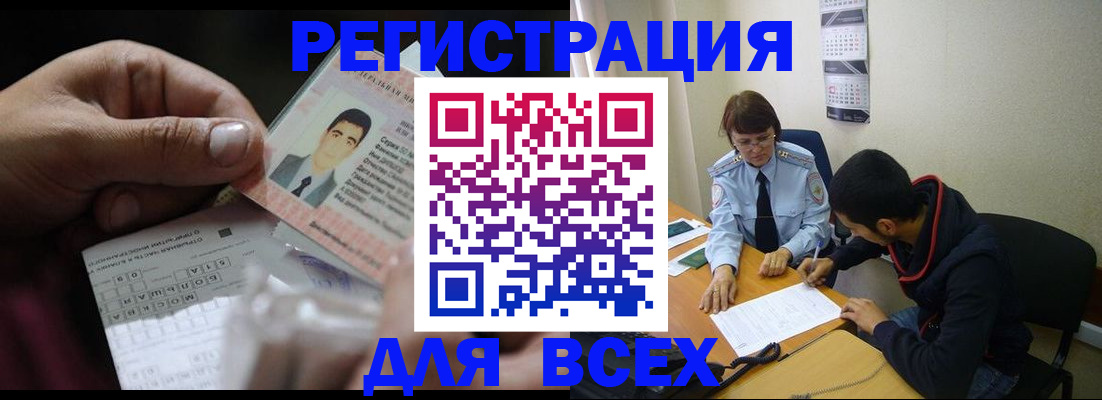 купить прописку в Нерчинске