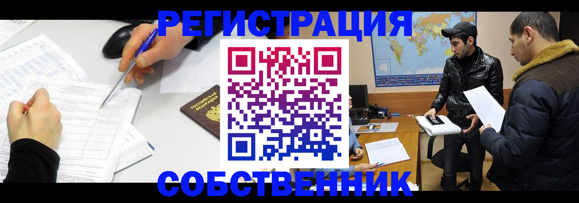 временная регистрация для всех в Нерчинске