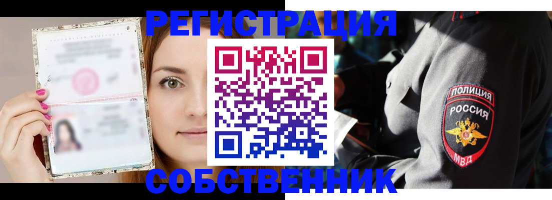 прописка для школы в Нерчинске