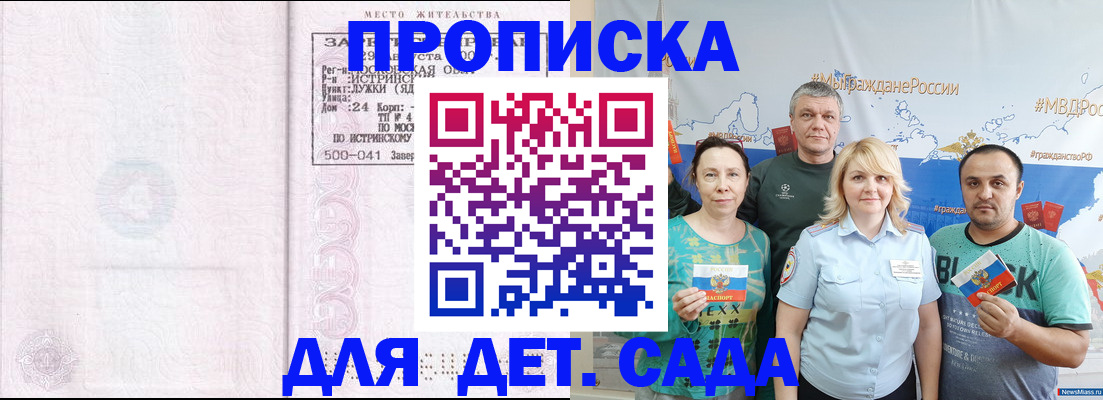регистрация для дет. сада в Нерчинске